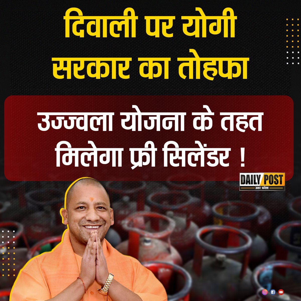 dailypostup's tweet photo. दिवाली पर योगी सरकार का तोहफा
उज्ज्वला योजना के तहत मिलेगा फ्री सिलेंडर !
.
.
#YogiAdityanath #up #news #viral #Update #latest #virals #HindiNews #trendingnow #KHABAR #dailypost #trending #viralpost2024 #uttarpardesh #dailypostup https://t.co/PBf1xR7DkM