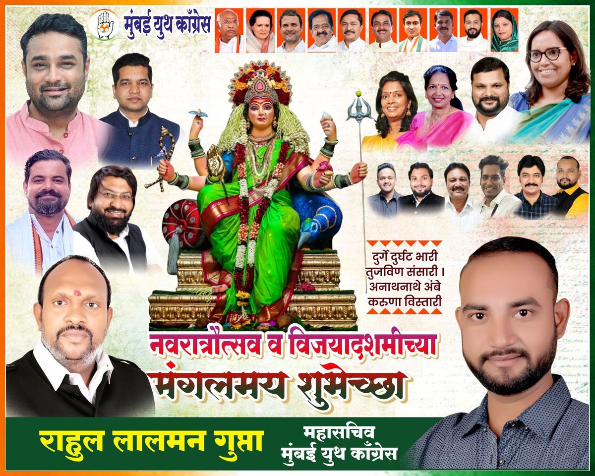 RahulGuptaIYC's tweet photo. नवरात्रि के शुभ पर्व पर सभी को ढेर सारी शुभकामनाएं। मां दुर्गा की कृपा आप पर सदा बनी रहे और आपका जीवन खुशियों से भरा रहे।

जय माता दी।
@IYC @GaneshYadavINC @VarshaEGaikwad @AkhileshLY @dhirajiyc @IYC_Mumbai https://t.co/ZbRLsypM1R