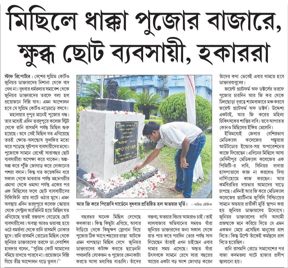 taj_india007's tweet image. তবে কি বাংলা গভীর সড়যন্ত্রের শিকার ??

বাংলার অর্থনীতিকে কমজোর করার চেষ্টা??
তৃণমূল সরকারকে বদনাম করতে বাংলার স্বাস্থ্য ও খুদ্র ব্যবসায়ীদের সংকটের মুখে ফেলতে Anti-Bengali-শক্তি কাজ করছে জুনিয়র ডাক্তার ও নাগরিক সমাজের আন্দলোনের পিছনে

#DoctorsProtest
#RGKarProtest #TMCS