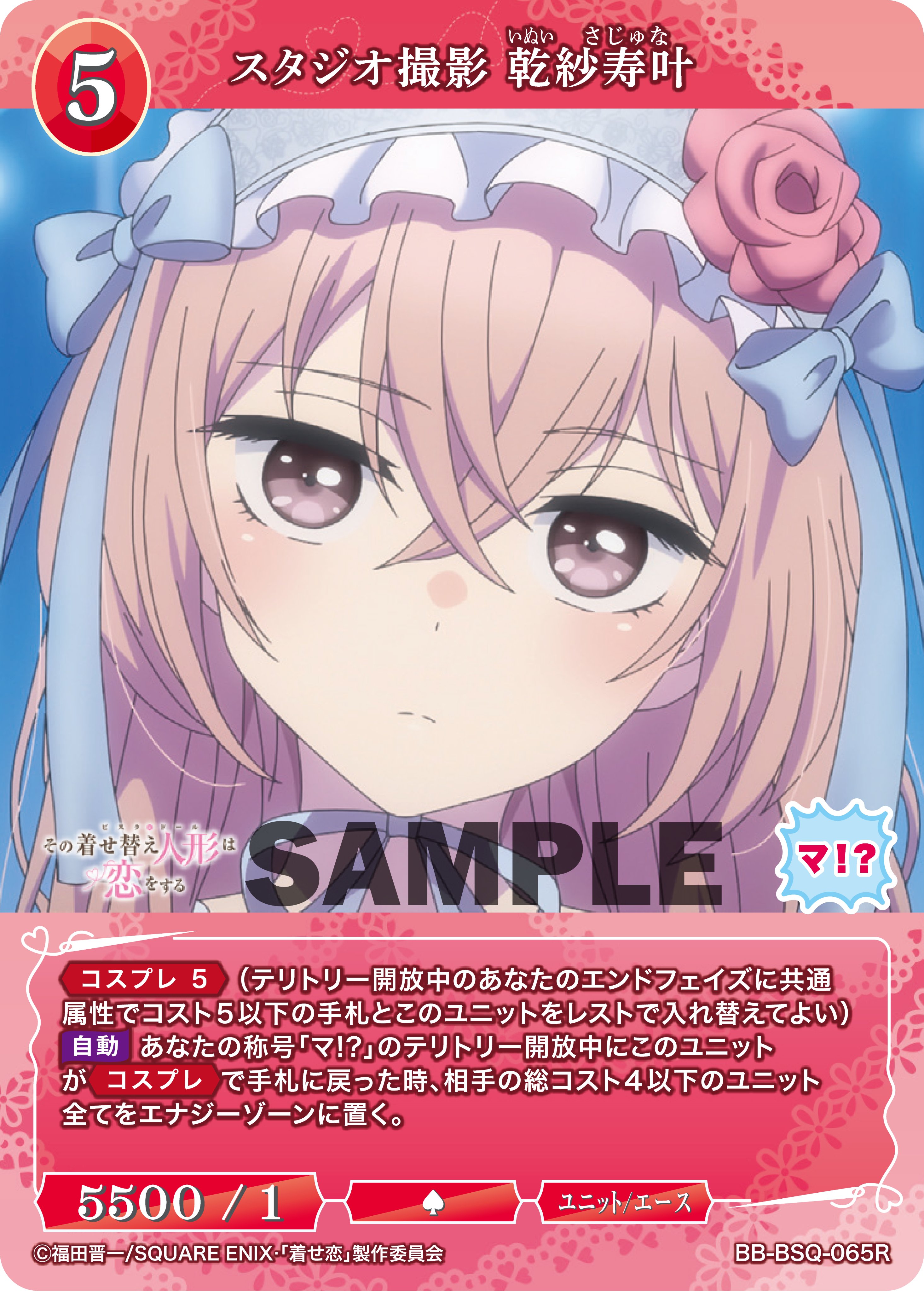 その着せ替え人形は恋をする OSICA 乾紗寿叶 sr+ またとない その着せ替え人形は恋をする OSICA 乾紗寿叶 sr+ またとない