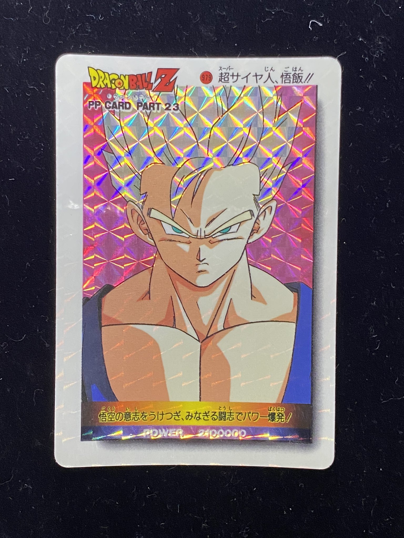 【無印】ドラゴンボール 超サイヤ人 孫悟空 カードダス 無印】ドラゴンボール 超サイヤ人 孫悟空 カードダス