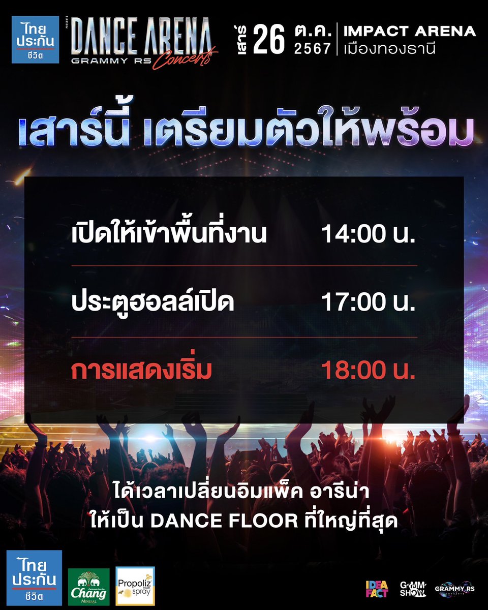 grammyrs's tweet photo. เสาร์นี้เรามีนัดกัน
เผื่อเวลาเดินทางเพื่อไม่ให้พลาดทุกความสนุกที่จะเกิดขึ้น

ไทยประกันชีวิต Presents 
Dance Arena Grammy RS Concerts
ท้าดวลรวมตัวแดนซ์

26 ตุลาคม 2567
Impact Arena เมืองทองธานี

#GrammyRSConcerts
#DanceArena
#ท้าดวลรวมตัวแดนซ์
#ไทยประกันชีวิต
#GMMSHOW https://t.co/54697GAeVG
