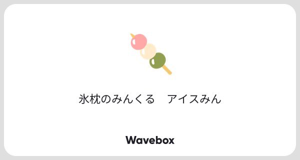 冷凍庫に　入ってたの…？！　元気なら　いっか…