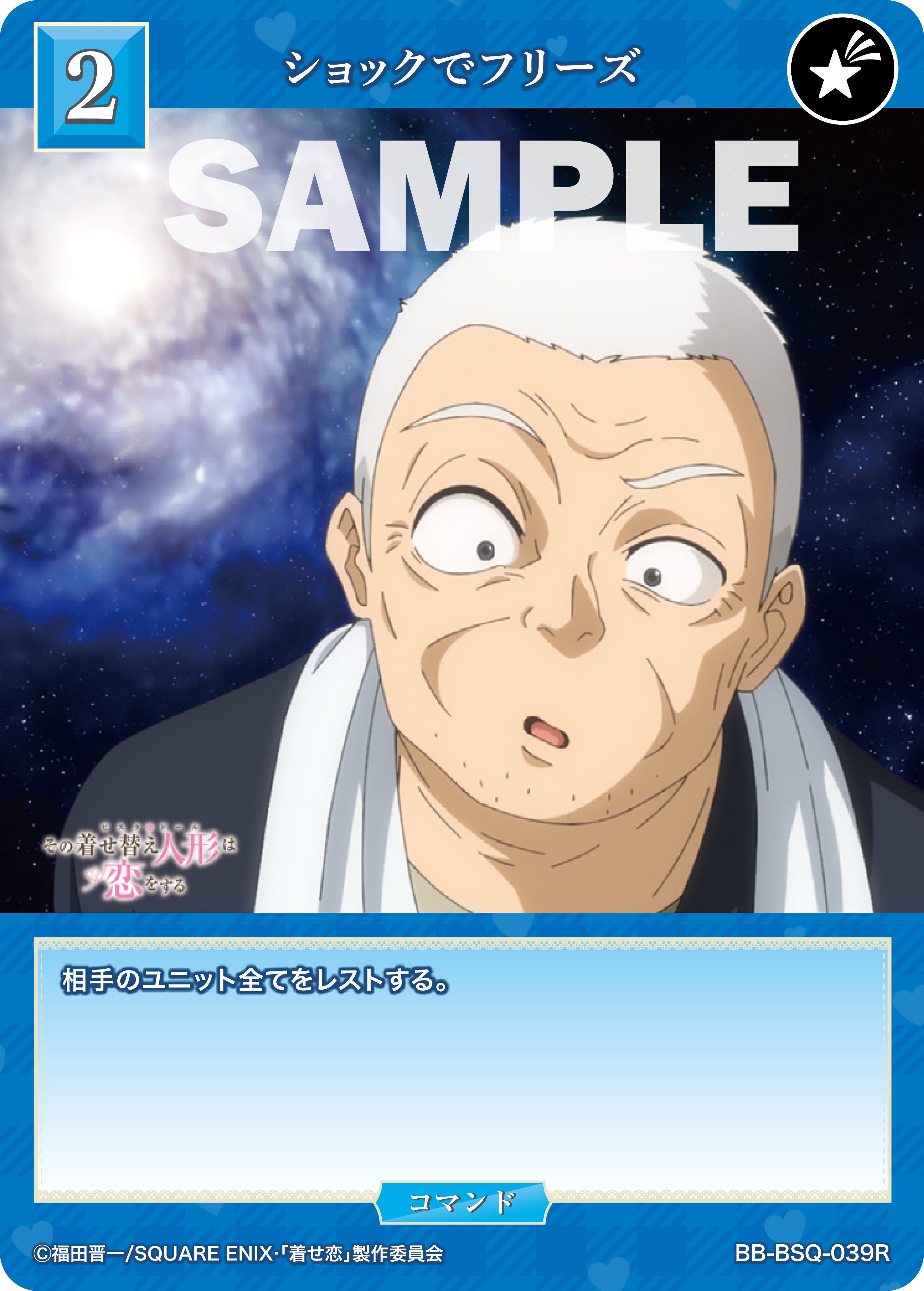 ショックでフリーズ