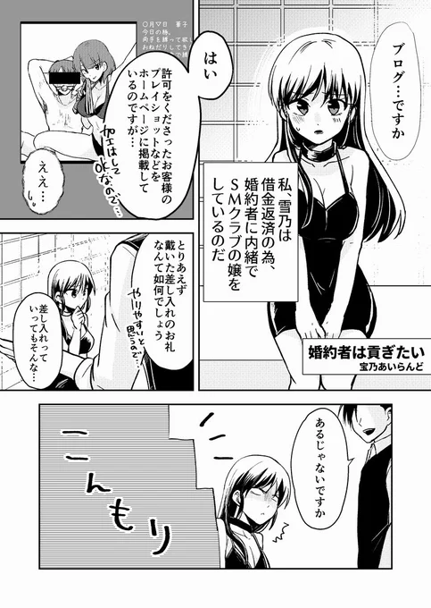 【再掲】婚約者は貢ぎたい1/2 