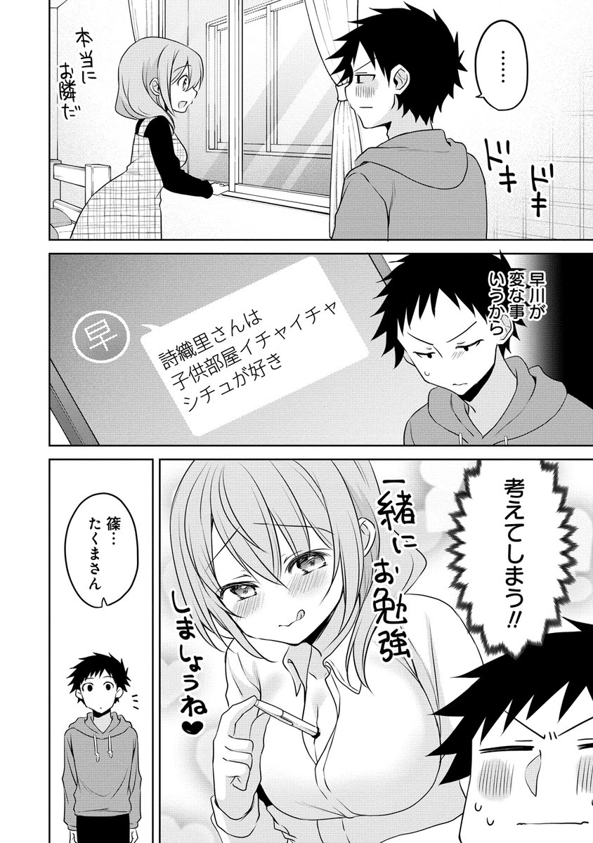 彼氏の実家訪問の話。(4/6)
#うちの会社の小さい先輩の話 