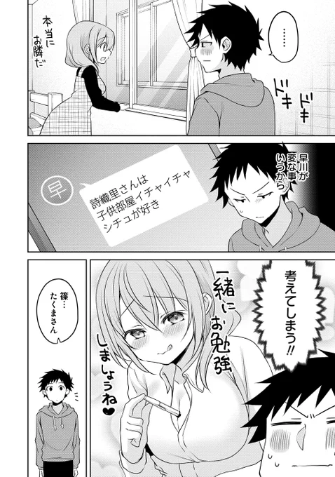 彼氏の実家訪問の話。(4/6)
#うちの会社の小さい先輩の話 