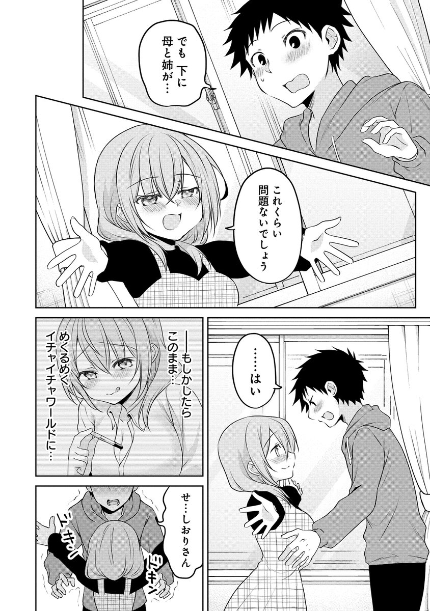 彼氏の実家訪問の話。(4/6)
#うちの会社の小さい先輩の話 