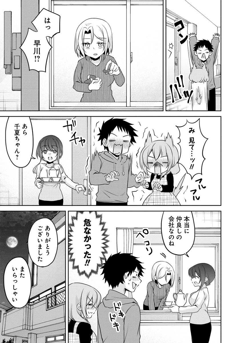 彼氏の実家訪問の話。(4/6)
#うちの会社の小さい先輩の話 