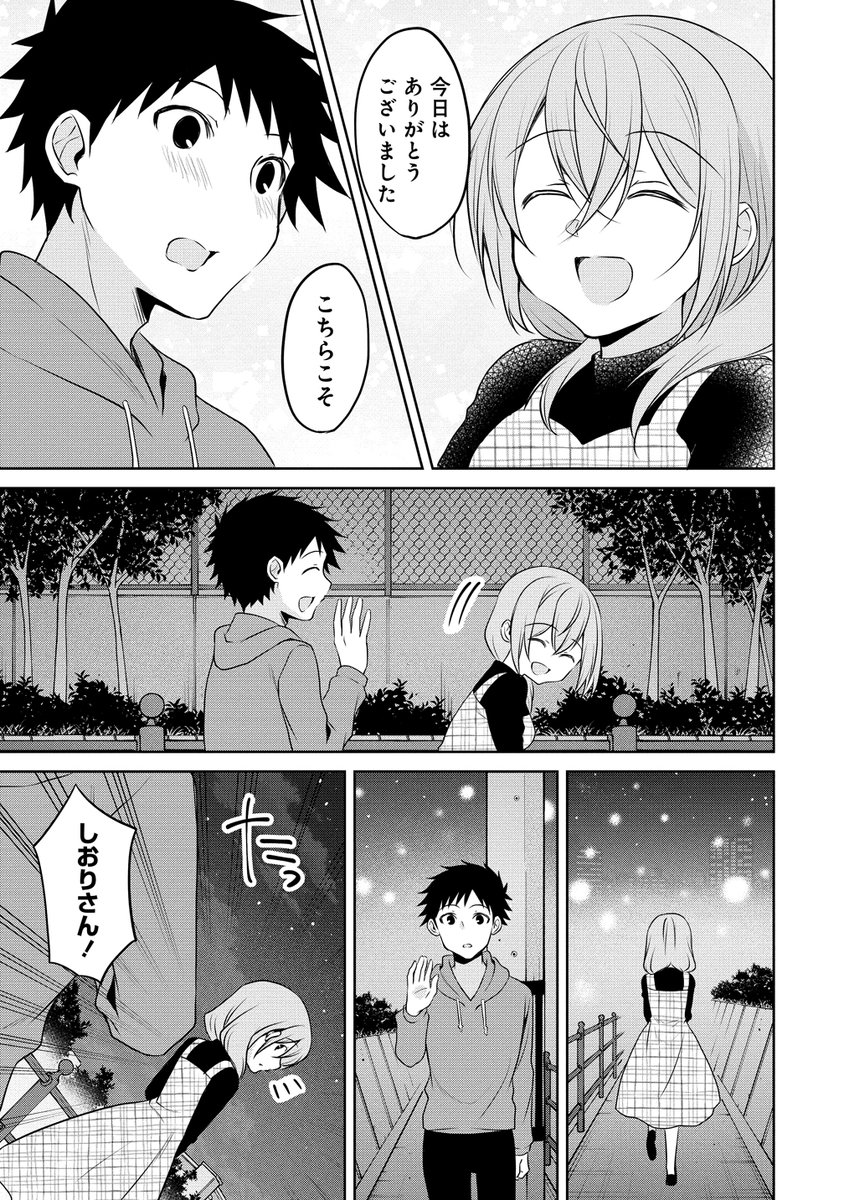 彼氏の実家訪問の話。(5/6)
#うちの会社の小さい先輩の話 