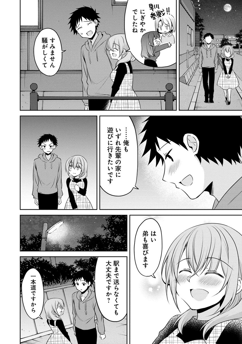 彼氏の実家訪問の話。(5/6)
#うちの会社の小さい先輩の話 