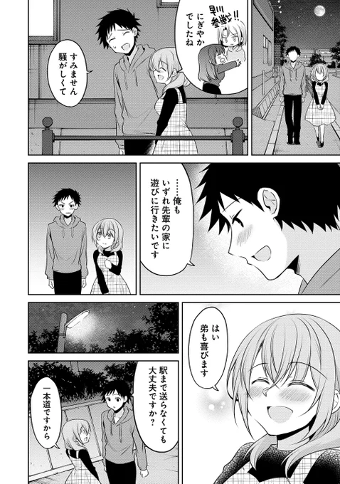彼氏の実家訪問の話。(5/6)
#うちの会社の小さい先輩の話 