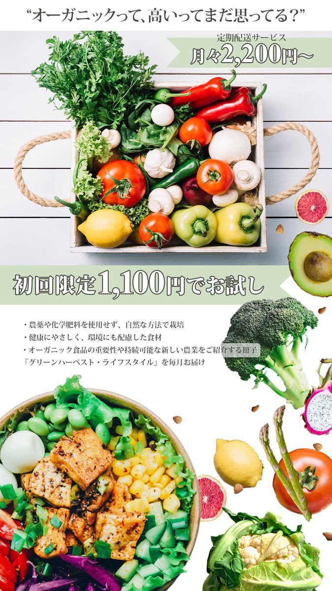 zu47699377's tweet photo. 今日はこれをやってみました☺️
デザインお題 #76 バナー「オーガニック食材の定期配送」
いまこれを打ちながら客観的にみて写真選びとレタッチに大失敗してシンプル&amp;エレガントからかけ離れてるなと…。
コンセプトに則ることが大前提なので次回必ず生かそう。
#mifu_senseiのデザインお題 https://t.co/lQ2KoY0KCR