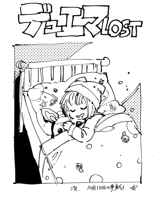 デュエマLOST、今週は週刊コロコロコミックのリニューアルにつきお休みです!
次、10月10日の更新になります!お楽しみに!
#デュエマLOST 