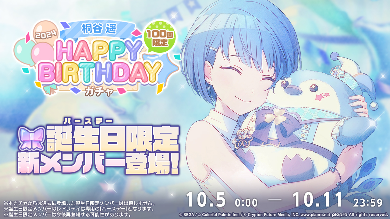 プロジェクトセカイ カラフルステージ！ feat. 初音ミク