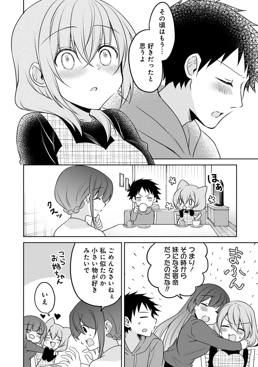 彼氏の実家訪問の話。(3/6)
#うちの会社の小さい先輩の話 