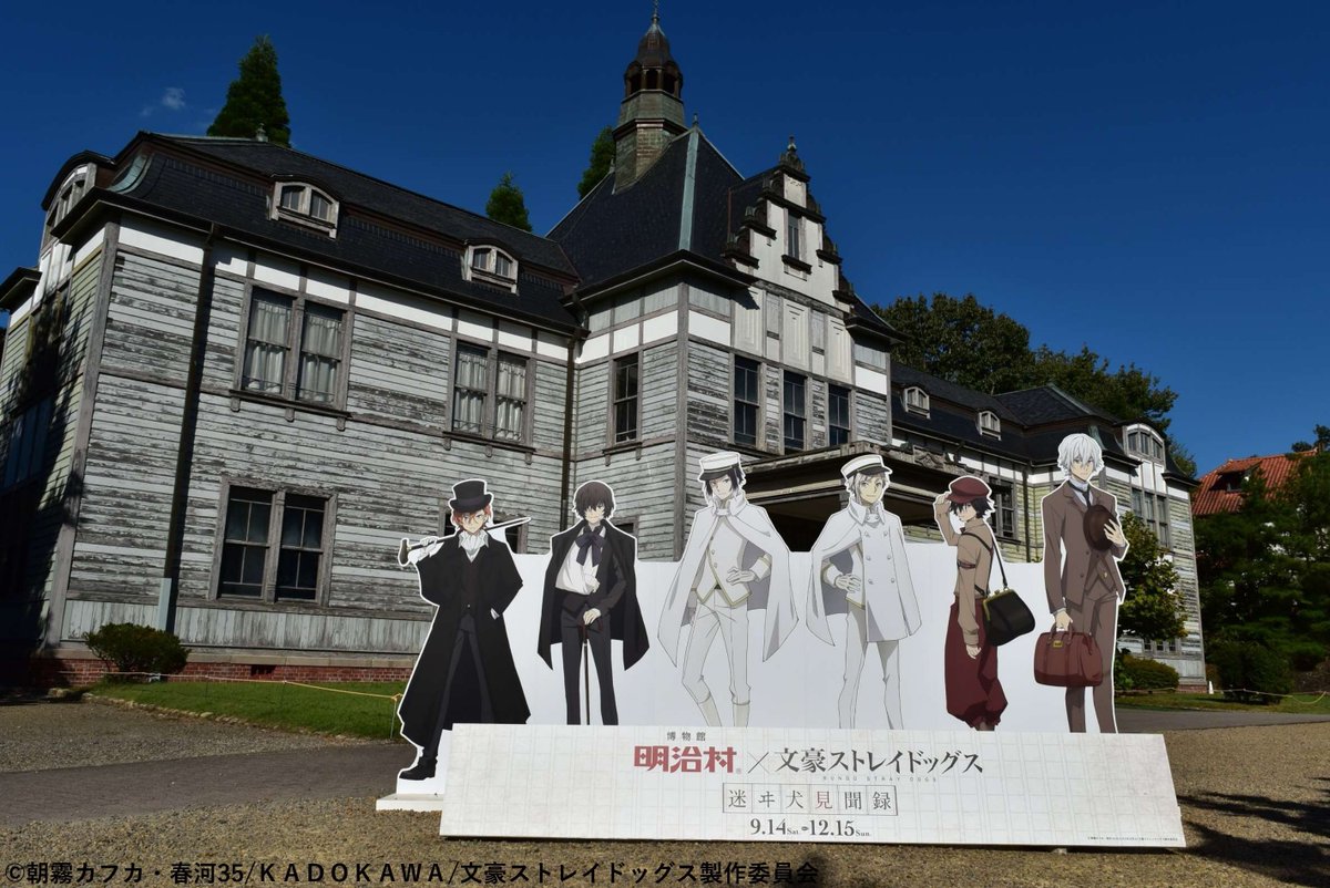 文豪ストレイドッグス」キャラクターと一緒に写真を撮ろう📸／ 村内