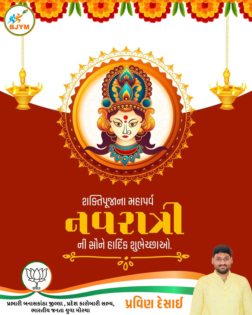 ipravindesai's tweet photo. આજથી શરૂ થતાં શક્તિ અને ઉપાસનાના મહાપર્વ નવરાત્રી ની આપને હાર્દિક શુભકામનાઓ.

 જય અંબે 🙏 https://t.co/hahs2mNi5x