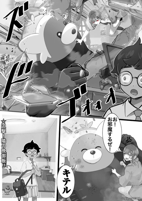 ダイナミックお邪魔します！ | 津軽産あっぷる🍎 さんのマンガ