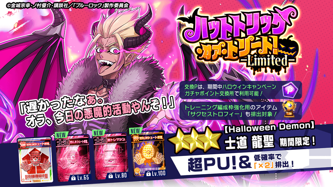ブルーロック Project: World Champion 【公式】 on X: ブルーロック Project: World Champion 【公式】 on X:
