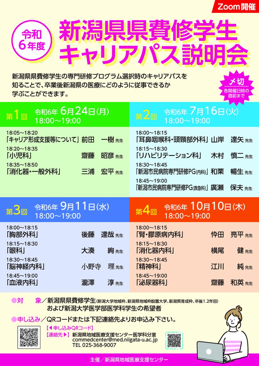 commedcenterngt's tweet photo. 【ご案内】新潟県県費修学生キャリアパス説明会を行います。今年度はこの4回目が最後のキャリアパス説明会です。10月10日（木）18時-19時onzoom。各科の先生にご質問できる機会でもありますので是非ご参加下さい。お申込みはこちらから⇒https://t.co/ULqUeuOyt9 https://t.co/q8uFue0IsY