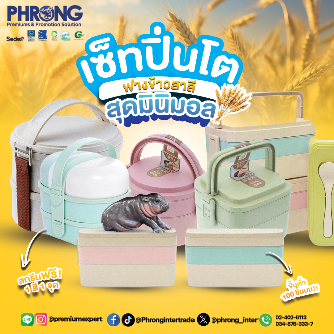 phrong_inter's tweet photo. 🌾ผลิตภัณฑ์ฟางข้าวสาลี🌾
ผลิตจากวัสดุจากธรรมชาติฟางข้าวสาลี
ช่วยลดขยะ♻️ ลดโลกร้อน🌍
เป็นมิตรกับสิ่งแวดล้อมแบบนี้ เด้งชอบบบบ (sparkle) https://t.co/hN4VdDEagM