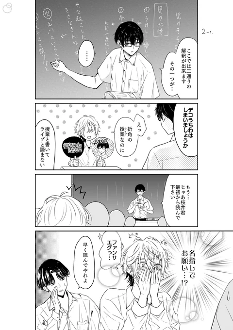 【創作BL】先生大好きな男子高校生のはなし。2-1

4ページまとめてだと時間かかるかもなので、出来た分から載せます。タイトルは仮です。

#創作漫画
#創作BL 