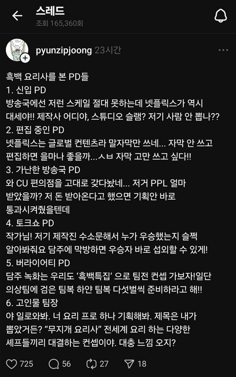 museun_happen's tweet photo. 흑백요리사를 본 PD들 https://t.co/OkgHXBzNZ1