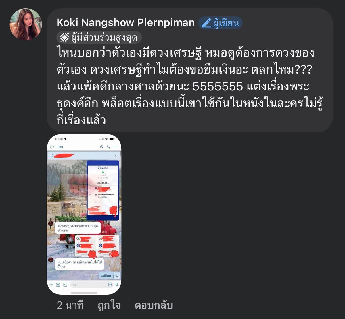 แต่ปอยเสียให้แม่หมอ 2 ล้านไปแล้วนะคะ แถมเฟสที่ออกมาแฉก็เป็นเฟสที่สมัครใหม่ด้วย ยังไงเอย~  #ทําไมดูเป็นคนดีจัง