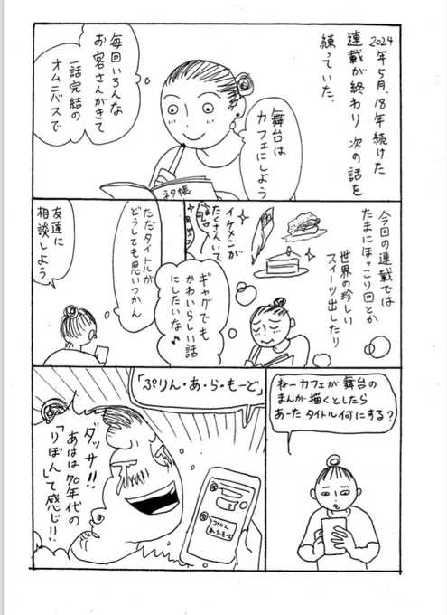 ihr HertZ(イァハーツ)11月号が発売になりました。実は前回の9月号から新連載が始まっております!前号発売した頃に新連載のおしらせを…とか思ってたらあれよあれよと顔が腫れて体調不良のまま8月終わってしまいました。なので改めて前回から新連載でーす。そして第2話目でーす。笑
よろしく! 