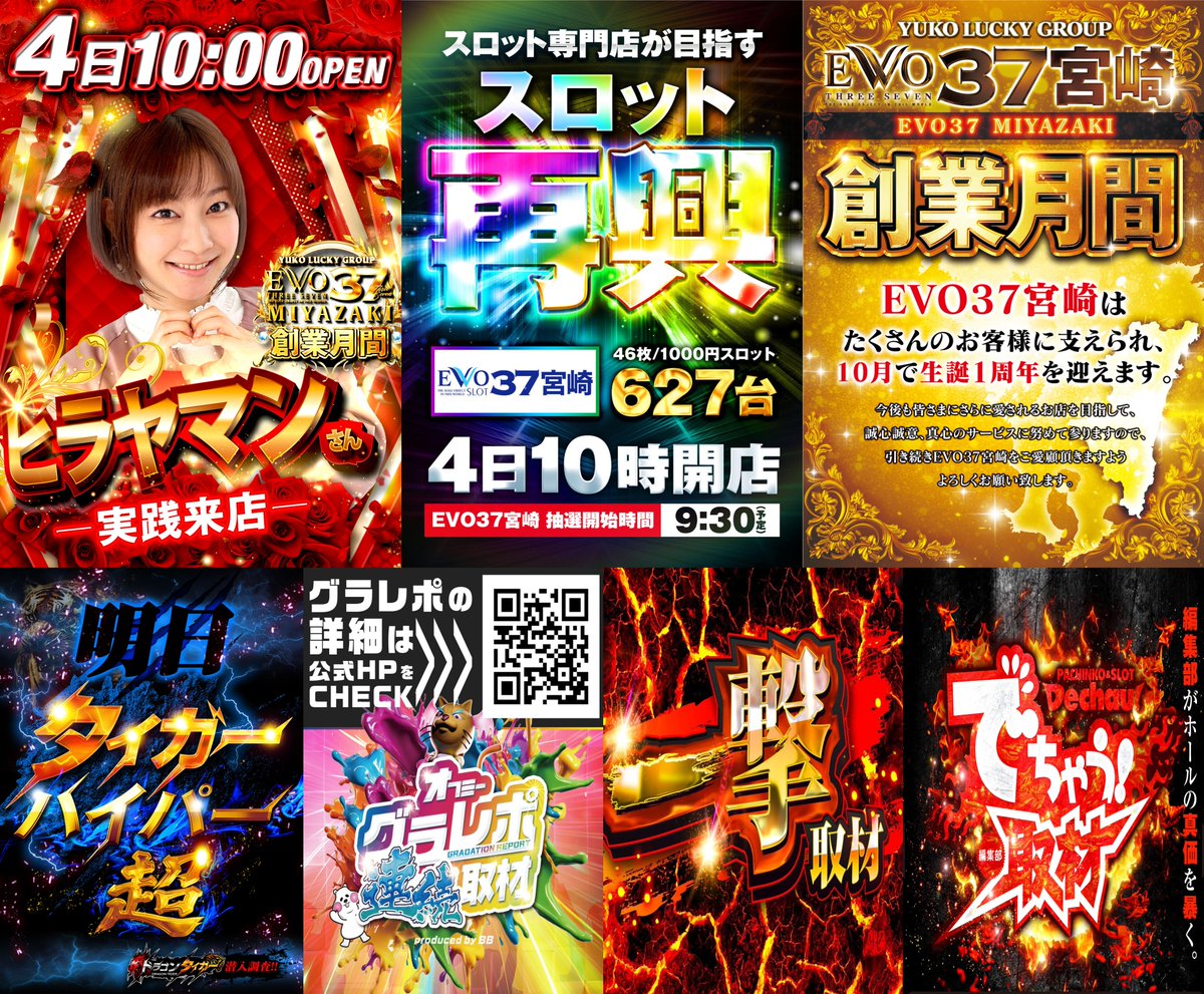 日本最大級🔥スロ専からの 🌈4日の営業のご案内🌈 あれから1年