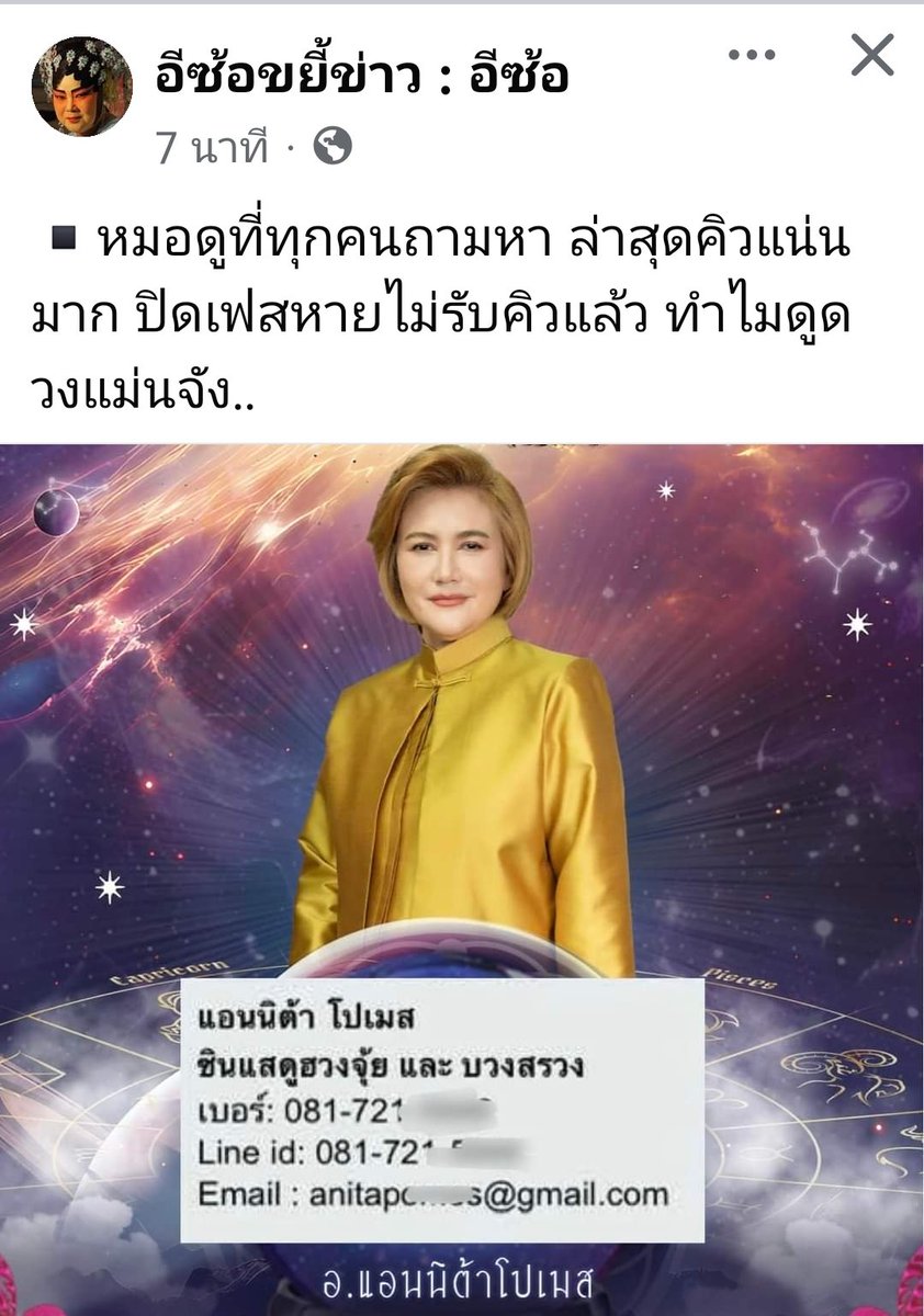 zsar14940693's tweet photo. จากเรื่องเล่าในเดอะโกส มาออก #โหนกระแส อีซ้อก็ตามอย่างเร็ว 👍 ตอนนี้ปิดเฟสไปแล้ว ข่าวว่าดาราดังไปหาเยอะ คนเลยยิ่งเชื่อ เฮ้อ ธุรกิจแบบนี้ในไทยมีเยอะมาก หากินกับความเชื่อความหวังของคน ดูดเงินคนไปเยอะมากจริงๆ ใครคิดจะไปทางสายมู ใช้สติเยอะหน่อยค่ะก่อนจะตกเป็นเหยื่อมิจ #หมอดูขโมยดวง https://t.co/Vn55aG6aeJ