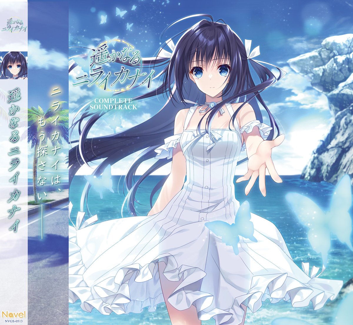 遥かなるニライカナイ-Complete Soundtrack-🦋』 ゲームと同日の10/25