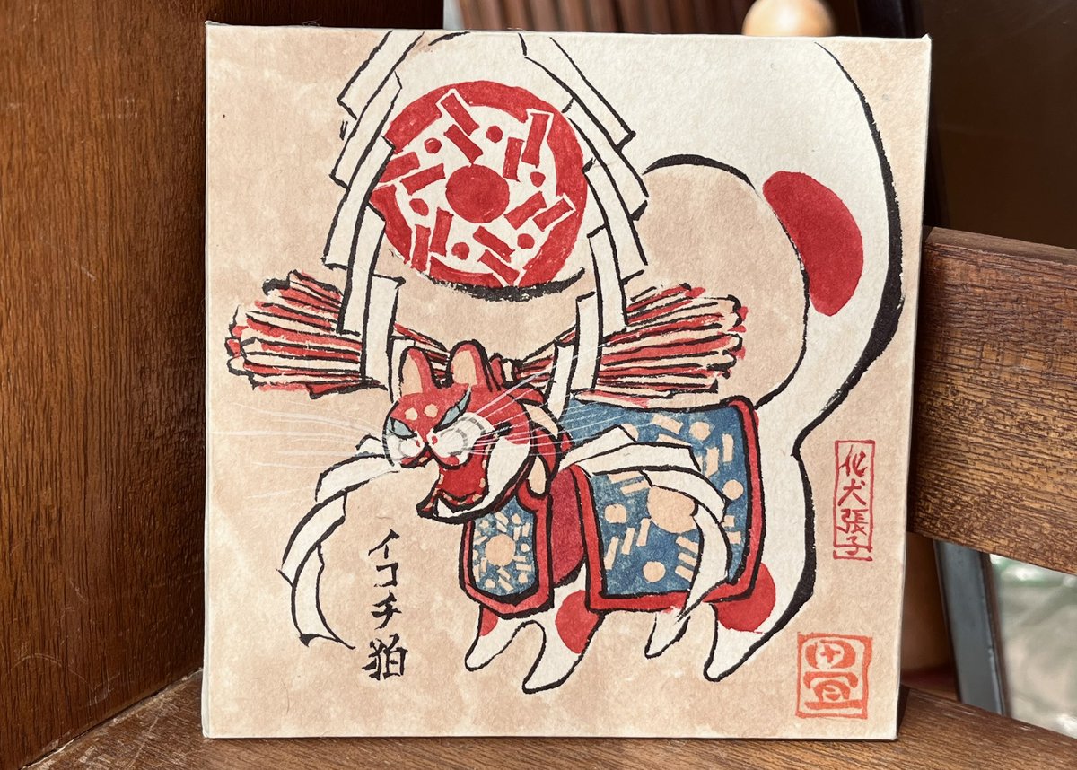 赤い化け犬。 