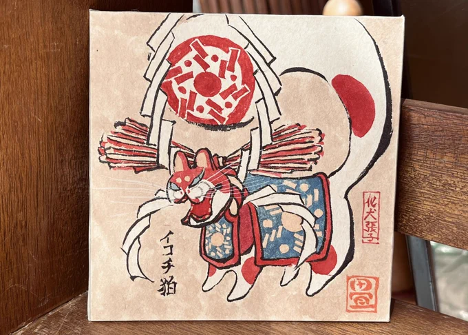 赤い化け犬。 