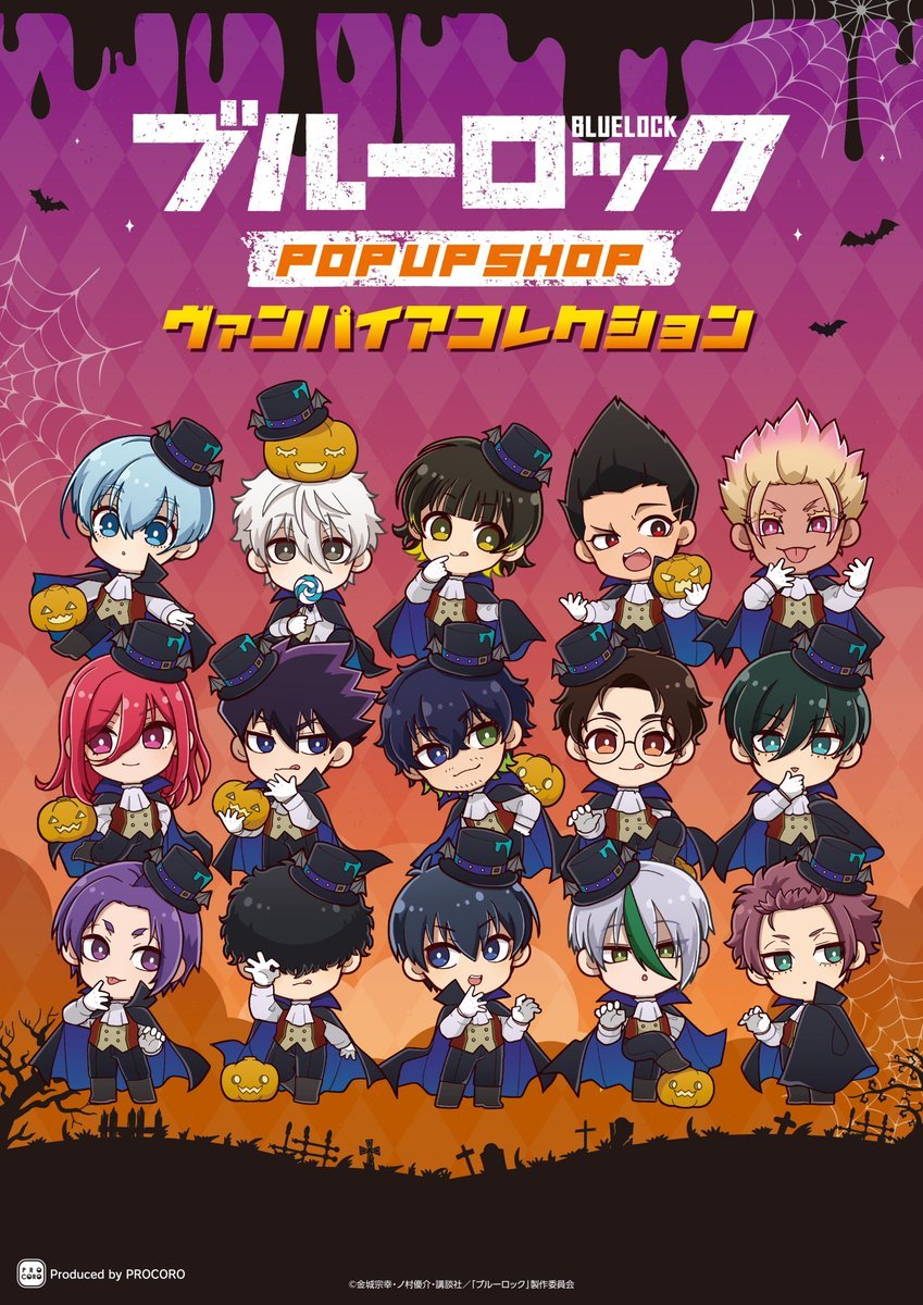 ブルーロック POP UP SHOP ヴァンパイアコレクション」の開催が決定
