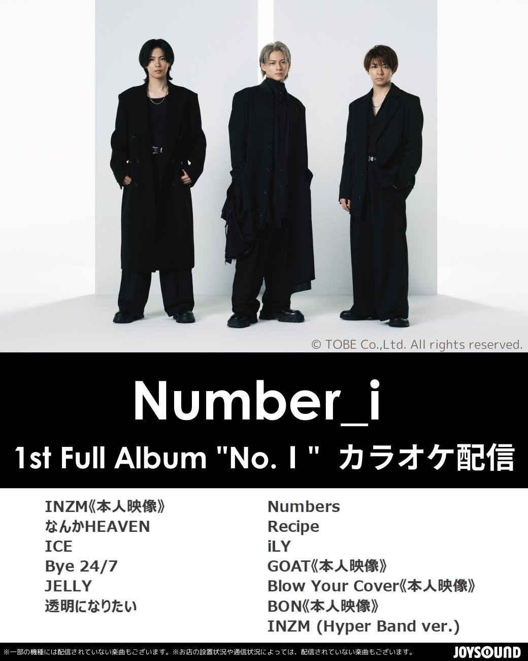 JOYSOUND(ジョイサウンド)公式 on X: 