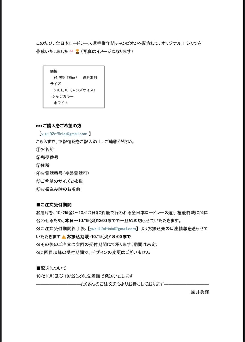 YukiKunii921man's tweet photo. 全日本ロードレース選手権年間チャンピオンを記念してオリジナルTシャツを作成いたしました🐰🏆

お届けを10/25（金）～10/27（日）に鈴鹿で行われる全日本ロードレース選手権最終戦に間に合わせるため、本日～10/15（火）13:00までで一旦締め切らせていただきます

詳細は画像で確認お願いします🙇‍♂️ https://t.co/7qmrpNileV