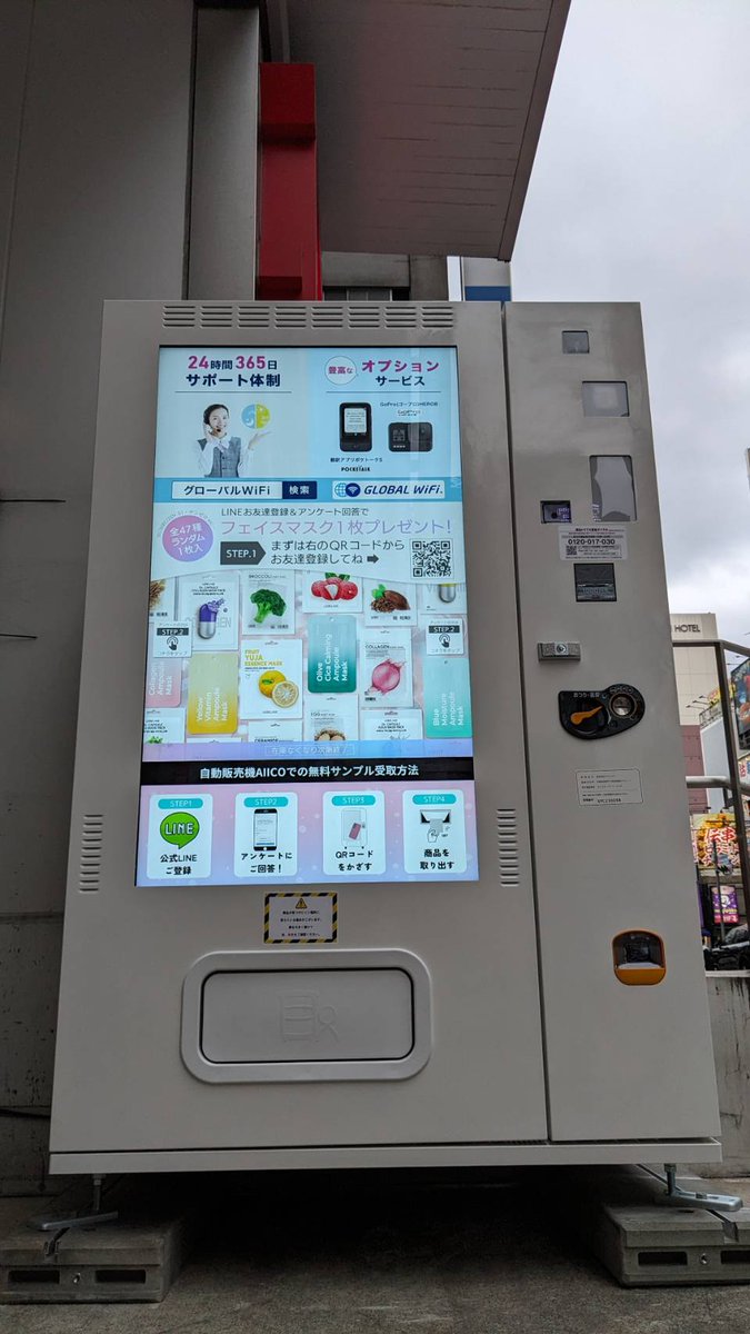 本日、当館1F南側に、無料でサンプルが受け取れる自動販売機「AIICO