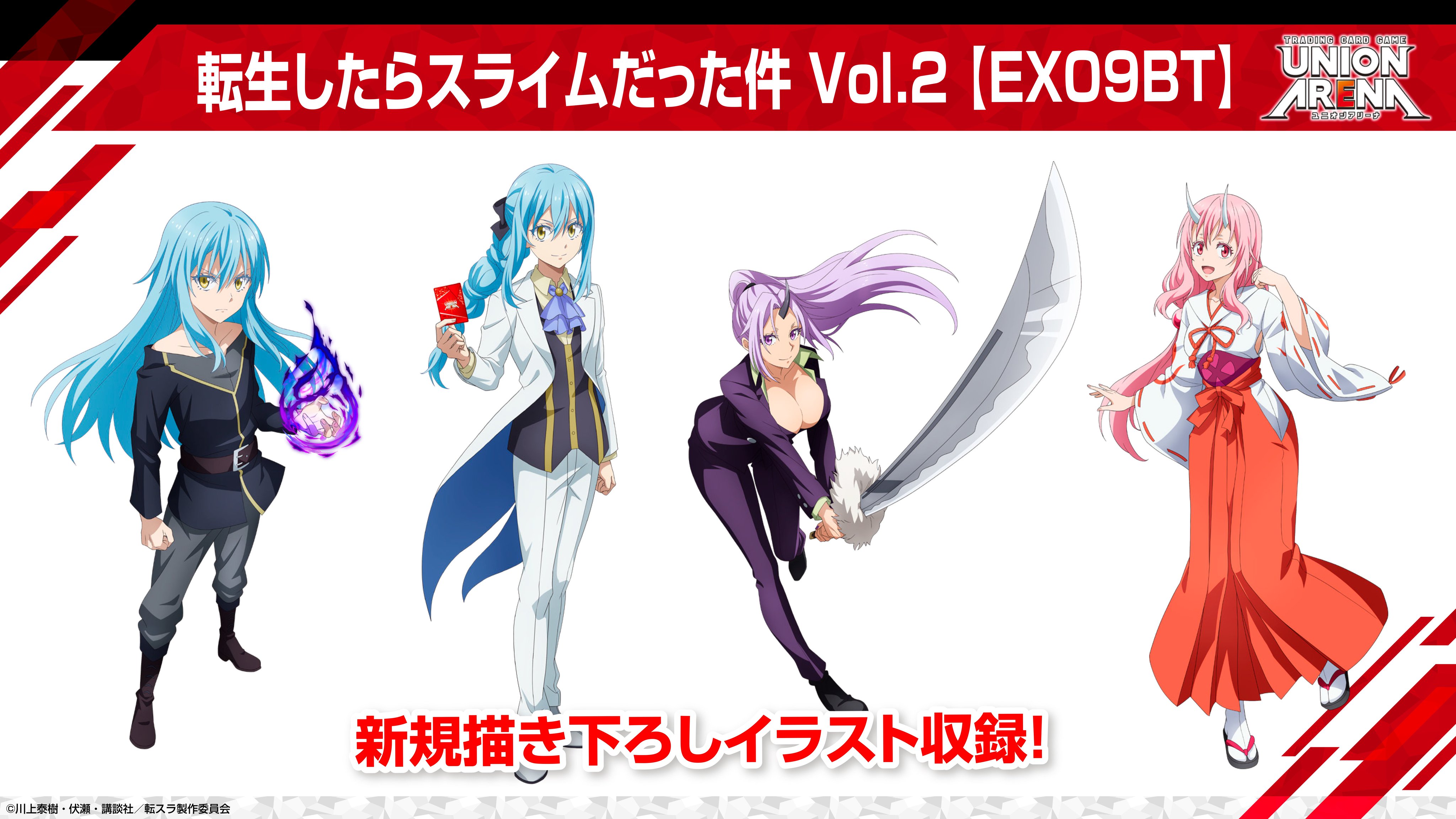 ユニオンアリーナ 転スラvol.2 SR以上まとめ売り（ユニオン
