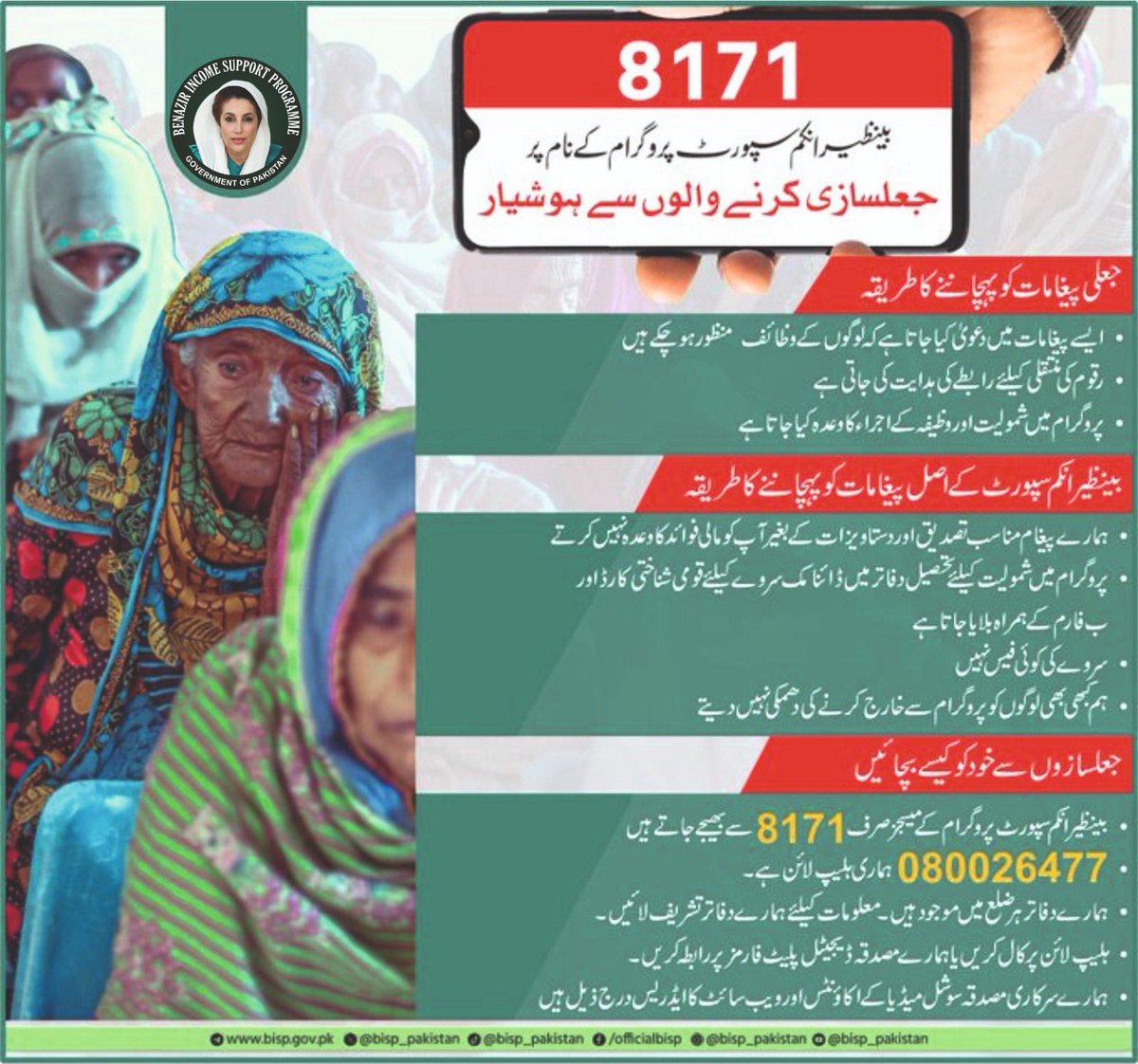 bisp_pakistan's tweet photo. بینظیر اِنکم سپورٹ پروگرام کی جانب سے تمام پیغامات صرف8171 کے ذریعے ہی بھیجے جاتے ہیں۔ دوسرے نمبرز سے بھیجے گئے تمام پیغامات جعلی ہیں۔ https://t.co/5qpEsNvcQf