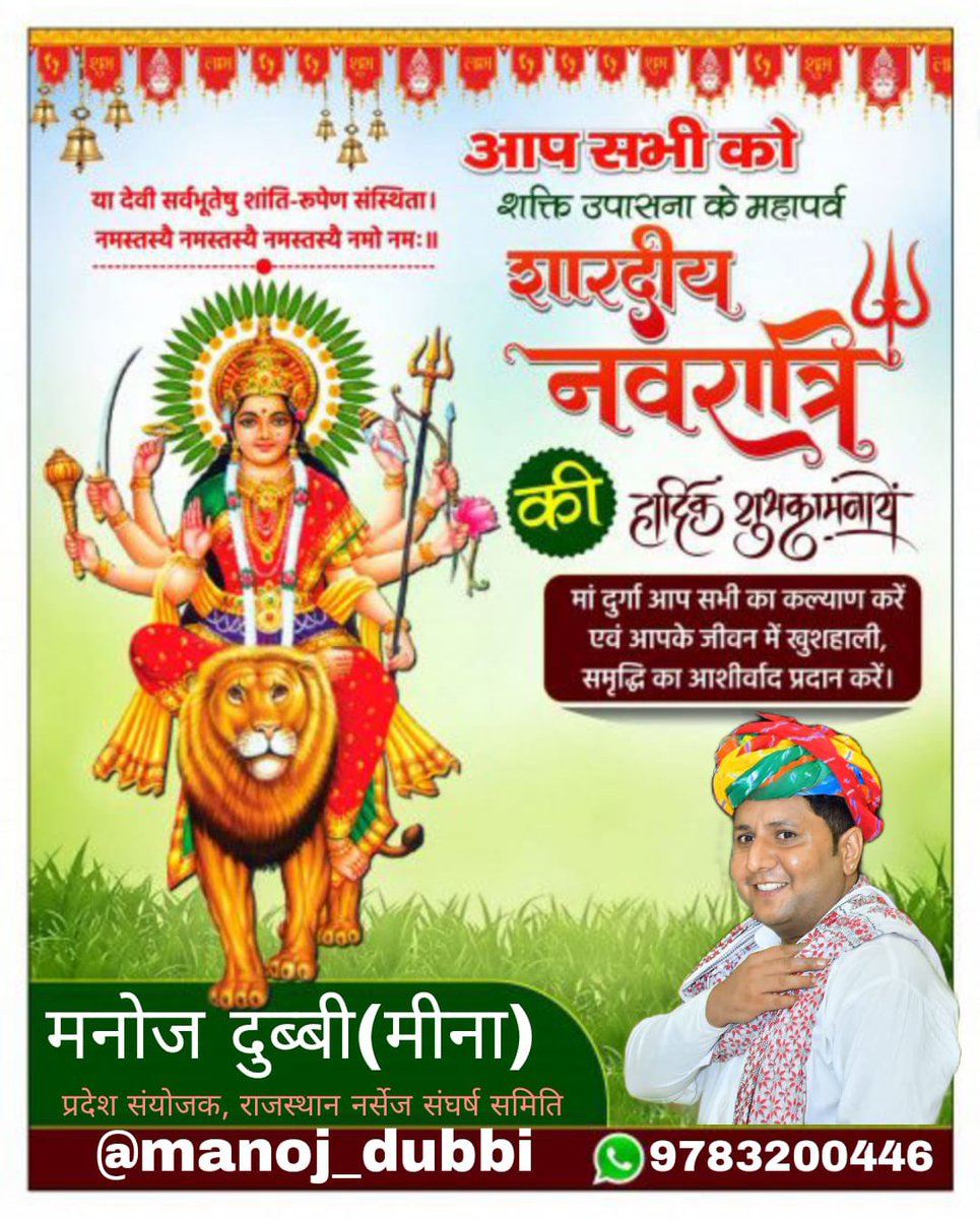 सर्व स्वरूपे सर्वेशे सर्वशक्ति समन्विते।
भयेभ्यास्त्रहिनो देवी दुर्गे देवी नमोस्तुते।।

आदिशक्ति माँ दुर्गा की उपासना के महापर्व 'शारदीय नवरात्रि' की सभी को हार्दिक बधाई व शुभकामनाएं।
#जय_कचीदा_माता 🌹🙏🌹🚩🙏🏻