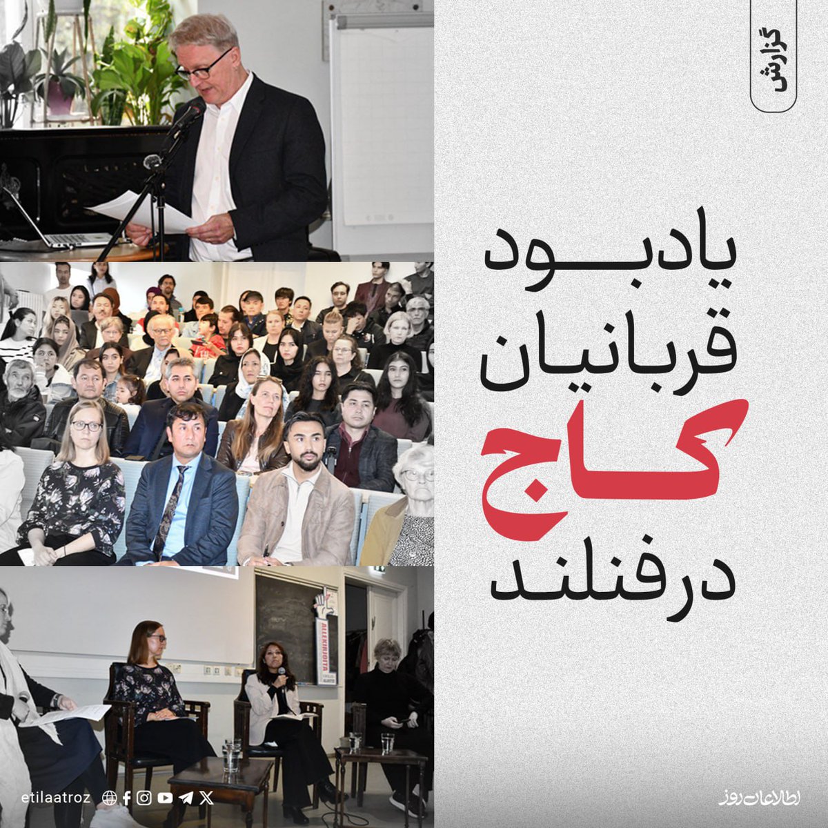 Etilaatroz's tweet image. آقای یوهانسون گفت که عفو بین‌الملل و همکاران ما در دیگر سازمان‌ها، چه افغانستانی و چه بین‌المللی، نه تنها خواستار تمدید مأموریت گزارشگر ویژه هستند، بلکه درخواست می‌کنند که یک مکانیسم مستقل و بین‌المللی جدید برای پاسخ‌گویی در افغانستان به تصویب برسد و اصطلاح «آپارتاید جنسیتی» به…