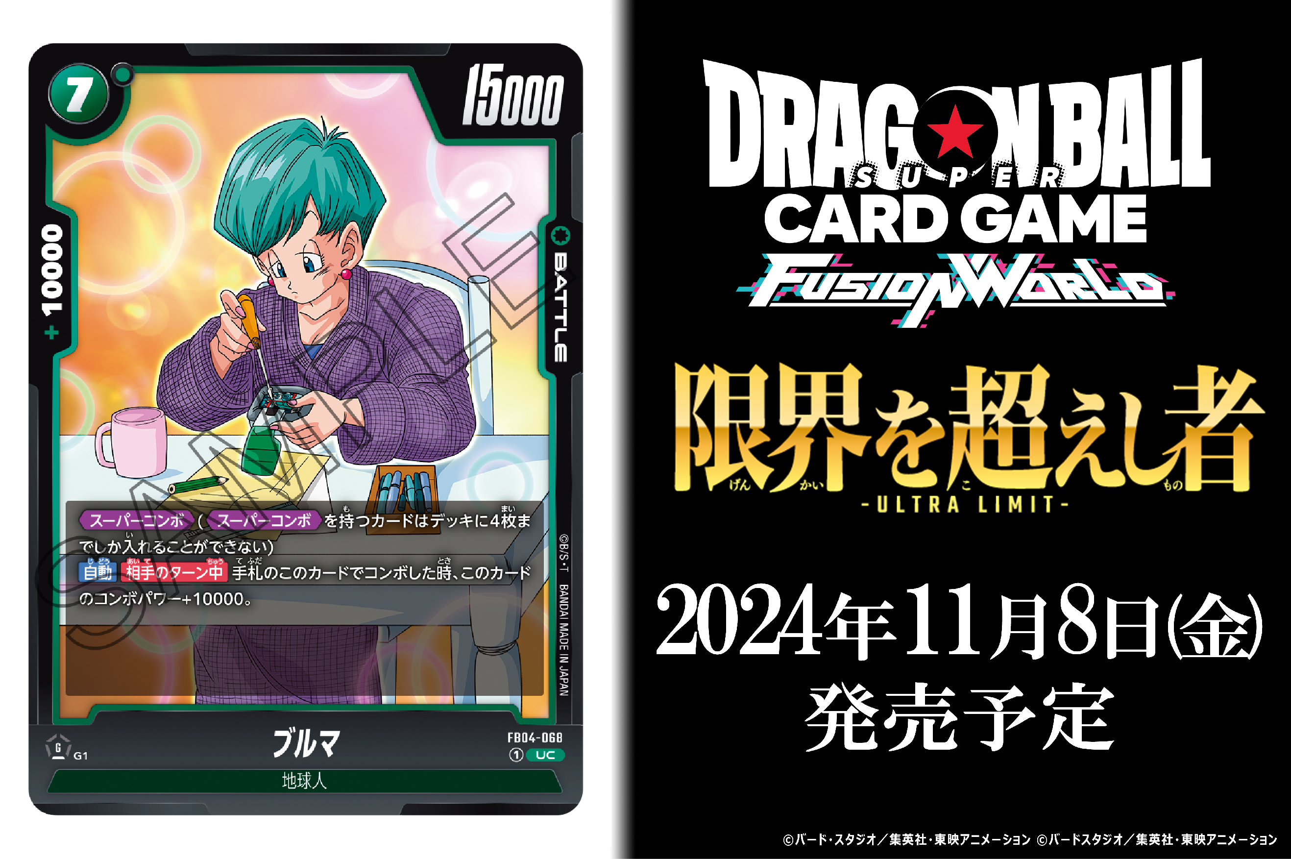 買取中】限界を超えし者の当たりカード買取価格一覧表！フリマ