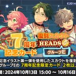 あんスタ 7周年 日和 56個 pic-20220428_7th_01.png?fm=