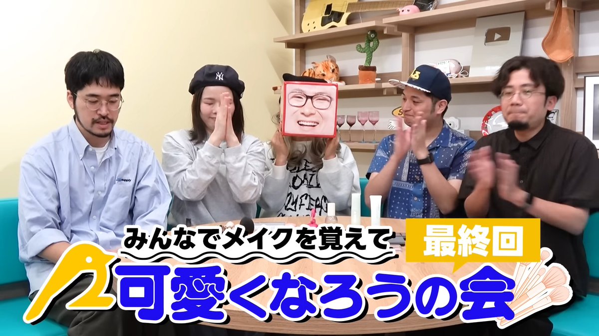 [10/3更新] 💄ふっくらすずめクラブ💄

▼33歳の男がギャルメイクしたら....また可愛くなってしまいました!
https://t.co/I6zOPwkS5a

メイク企画の最終回!!
みくのしんが...再びギャルに!! 