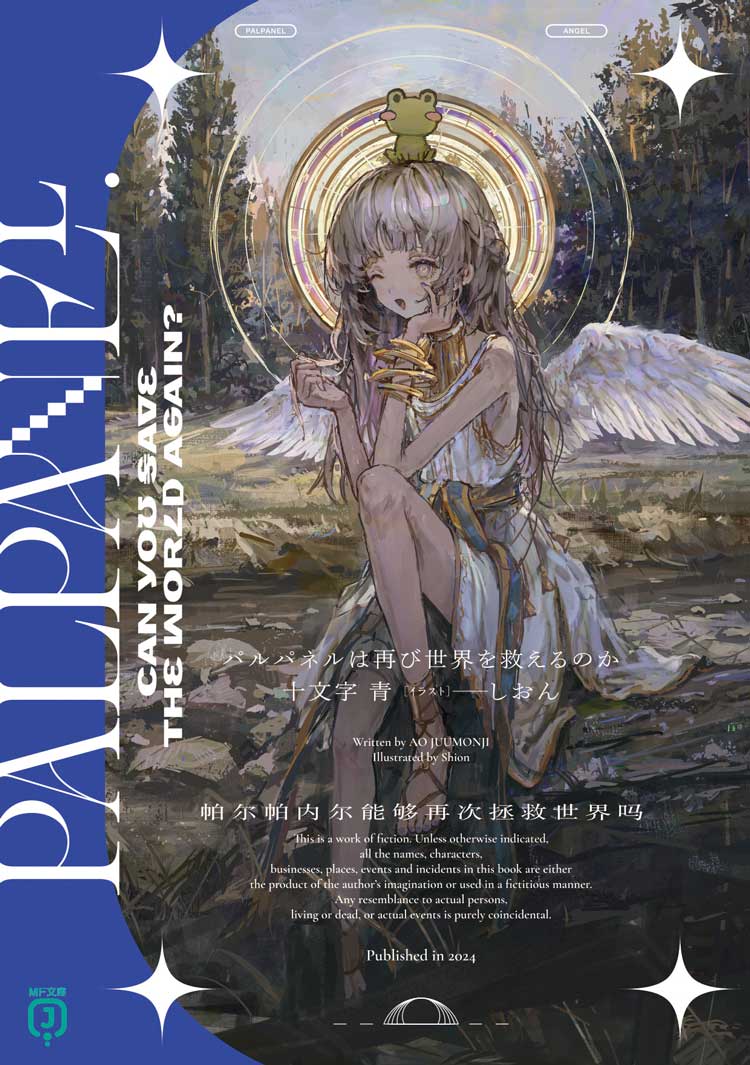 パルパネルは再び世界を救えるのか』公式 (@pcystwa) / X