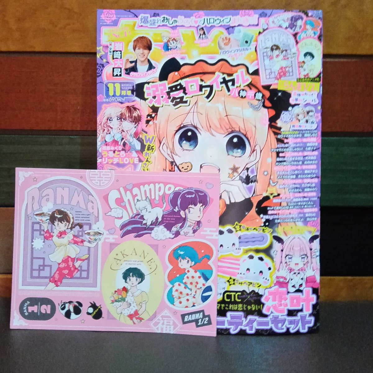 📚雑誌掲載！📚 本日10/3発売の「ちゃお2024年11月号」に「らんま1/2