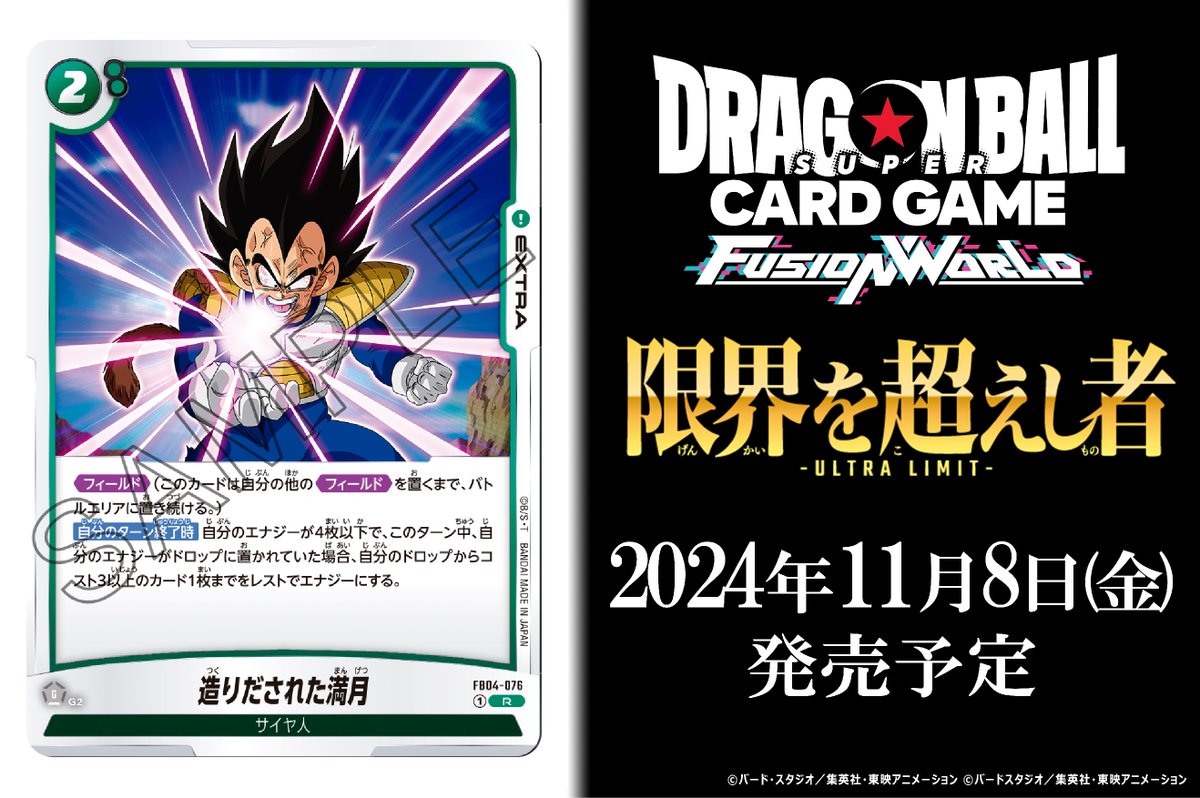 造りだされた満月　フュージョンワールド 造りだされた満月(パラレル/金文字/気弾左)【R☆】{FB04-076}