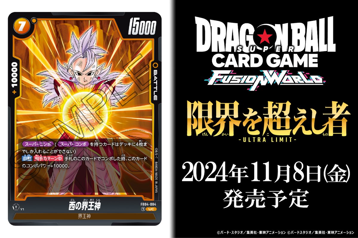 FB04カード紹介】 11/8(金)発売、ブースターパック『限界を超えし者